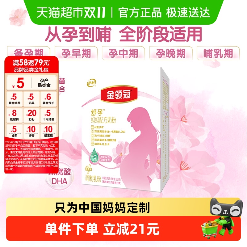 金领冠舒孕妈妈奶粉