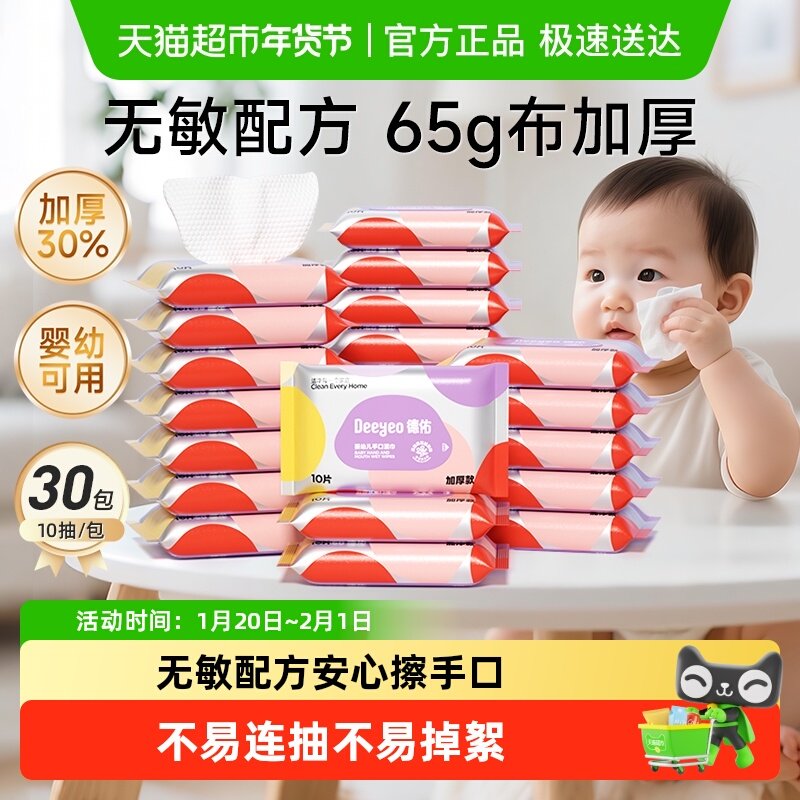 德佑婴幼儿手口湿巾新生宝宝可用加厚小包湿纸巾出行随身便携款,洗护清洁剂/卫生巾/纸/香薰,常规湿巾,淘宝优惠券,粉丝福利购,淘宝优惠卷