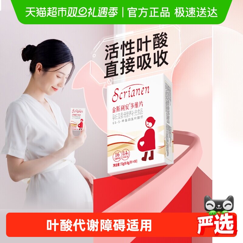 斯利安活性叶酸复合维生素孕妇多维片叶酸片备孕孕妈