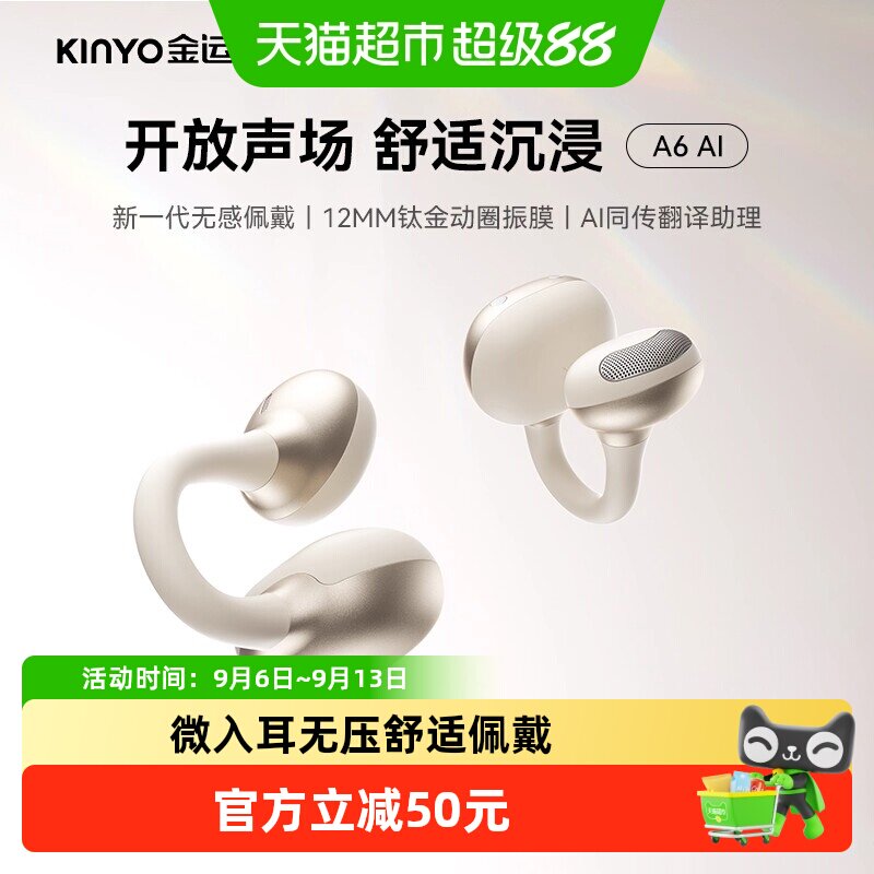 金运灵动环A6耳夹式AI蓝牙耳机										