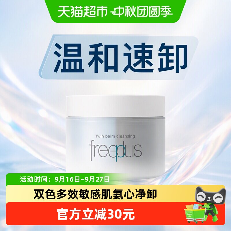 芙丽芳丝净润双色卸妆膏温和速卸