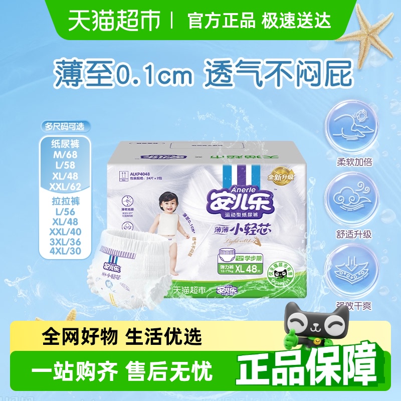 安儿乐小轻芯拉拉裤XL/M/L/XXL/XXXl/4XL纸尿裤任选透气尿不湿