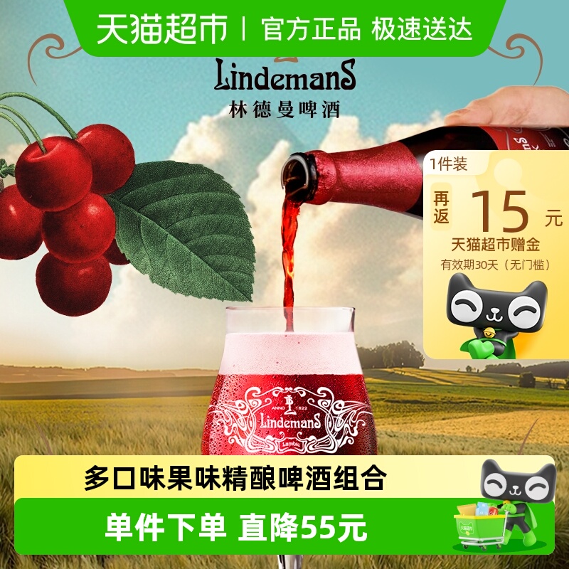 【进口】林德曼桃子樱桃草莓山莓果味精酿啤酒原瓶250mlx12瓶组合