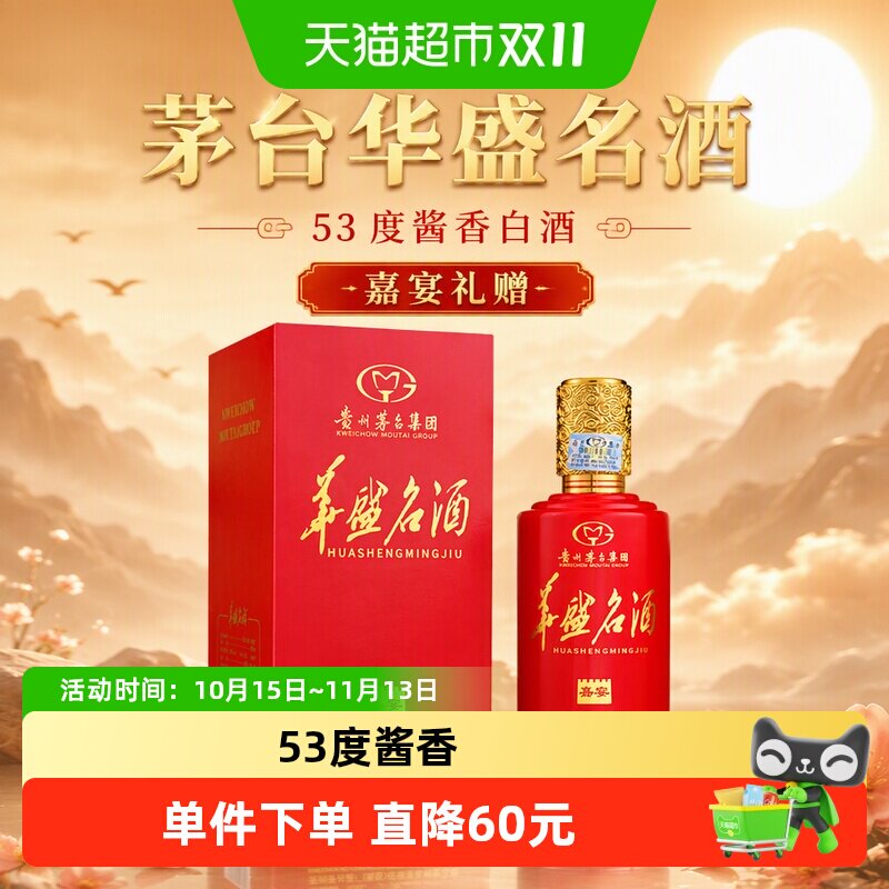 茅台华盛名酒嘉宴酱香型白酒 53度 飞天祥云单瓶装茅台保健送礼