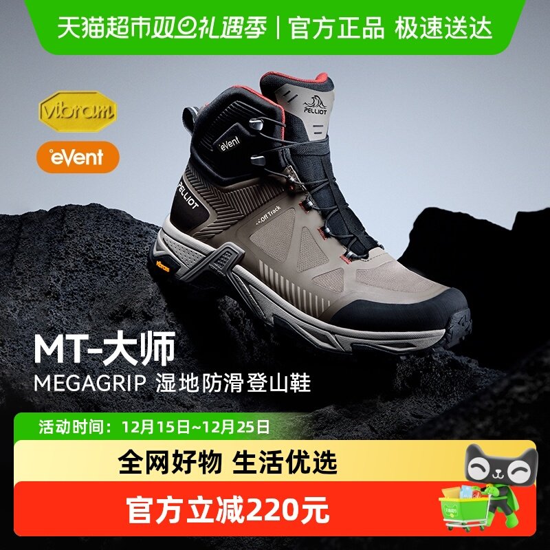 伯希和大师高帮登山鞋防暴雨