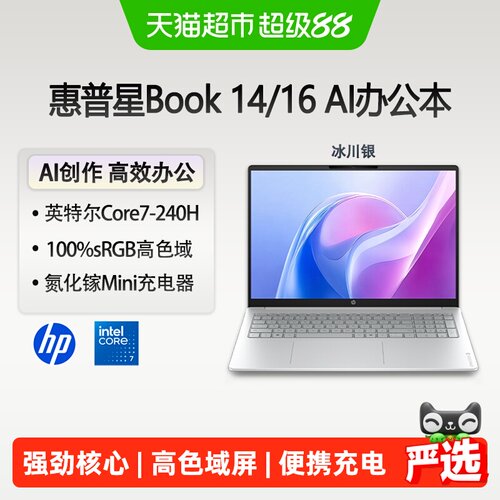 HP惠普星book1416Core7AI轻薄本