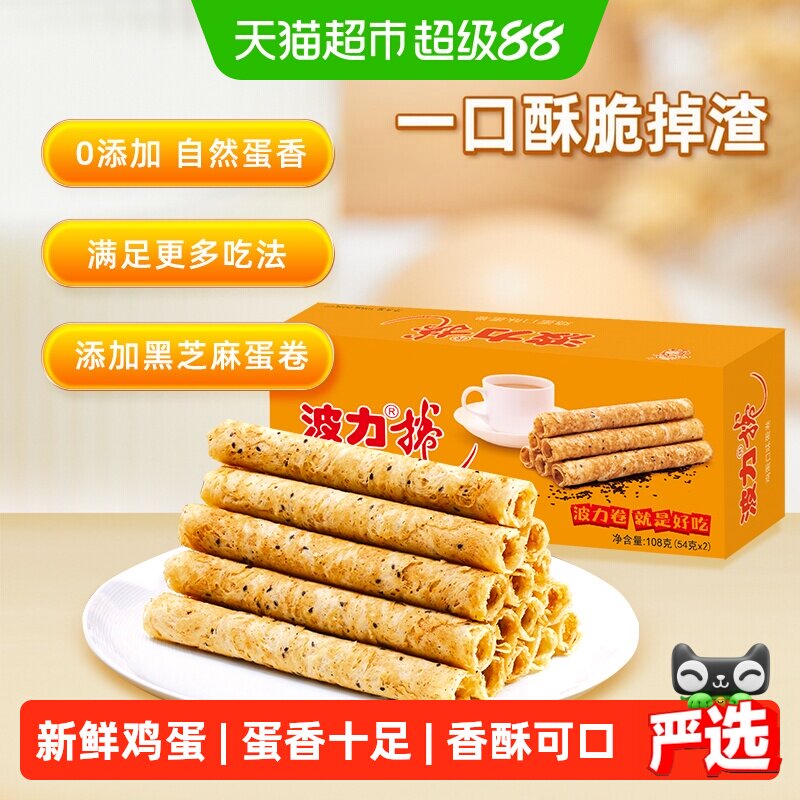 波力鸡蛋卷鸡蛋味108g*1盒蛋卷饼干蛋卷酥休闲食品早餐零食小吃