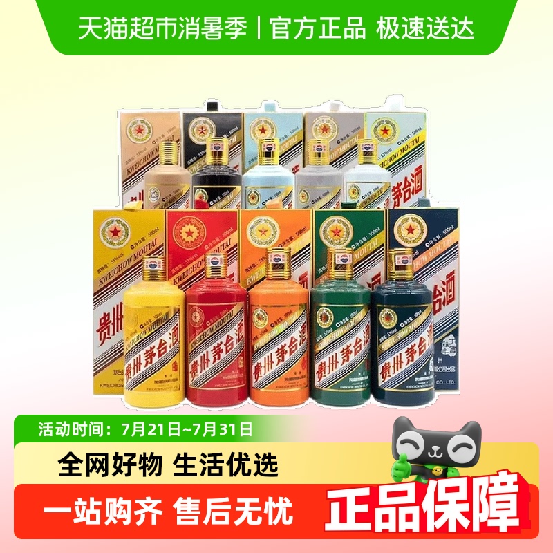 【年份酒】贵州生肖茅台53度 酱香白酒(2014-2025)非8