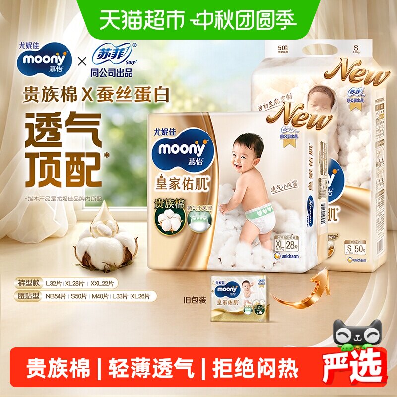 moony皇家佑肌婴儿纸尿裤超透气										