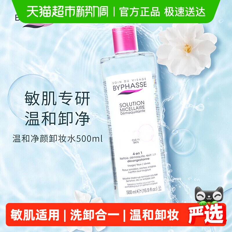 下拉领优惠】蓓昂丝净颜卸妆水温和敏感清洁深层卸眼脸唇