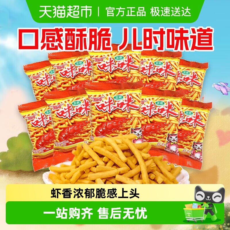 爱尚咪咪虾味条多口味组合网红薯条好吃的零食休闲小吃