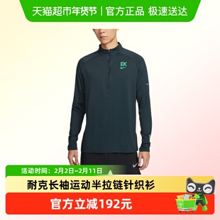 NIKE耐克基普乔格男跑步长袖运动T恤半拉链套头针织衫HV2659-390