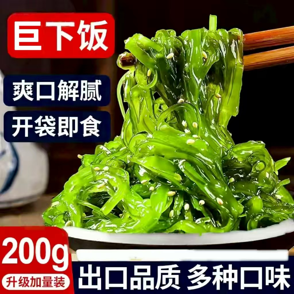 即食酸甜裙带菜丝海藻沙拉香辣海白菜开胃下饭海带小咸菜特产零食