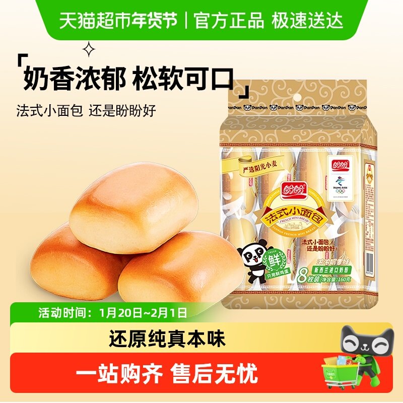 盼盼法式小面包整箱早餐速食充饥夜宵健康软面包休闲零食品小吃,零食/坚果/特产,传统西式糕点,淘宝优惠券,粉丝福利购,淘宝优惠卷