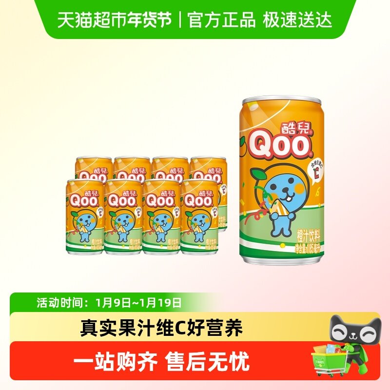 美汁源酷儿 Qoo果味/果汁饮料橙汁饮料迷你罐,咖啡/麦片/冲饮,果味/风味/果汁饮料,淘宝优惠券,粉丝福利购,淘宝优惠卷