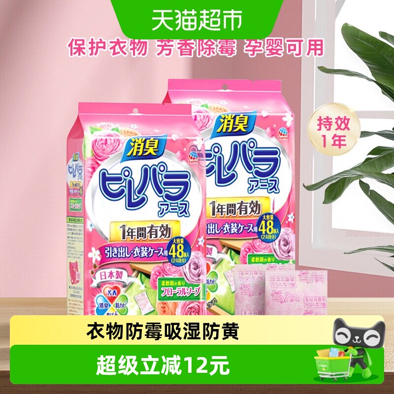 日本进口安速樟脑丸球衣柜除味防霉防驻防虫家用屉用