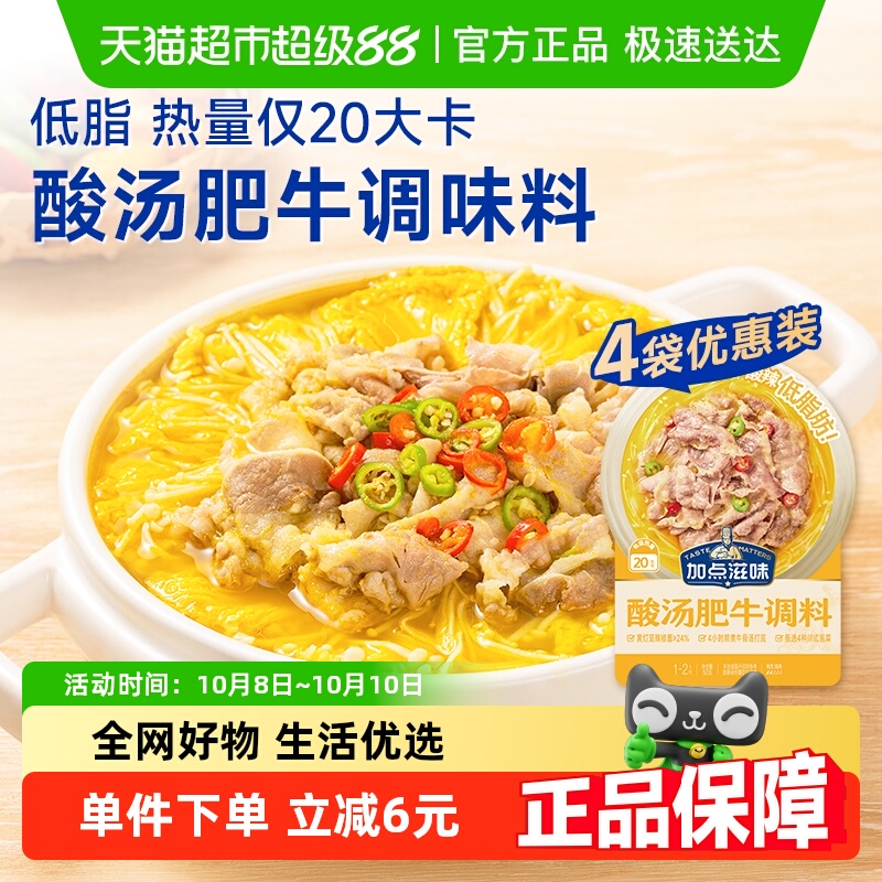 加点滋味酸汤肥牛调料50g*4袋金汤酸菜鱼低脂肪低卡水煮菜汤料