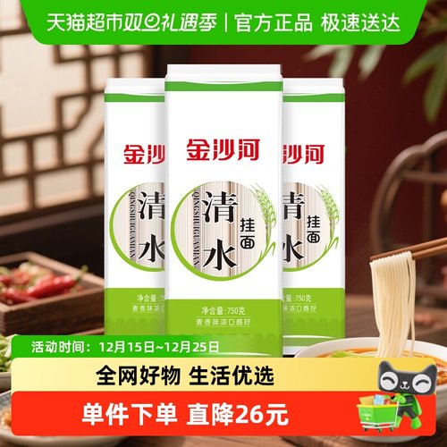 金沙河清水挂面早餐面条