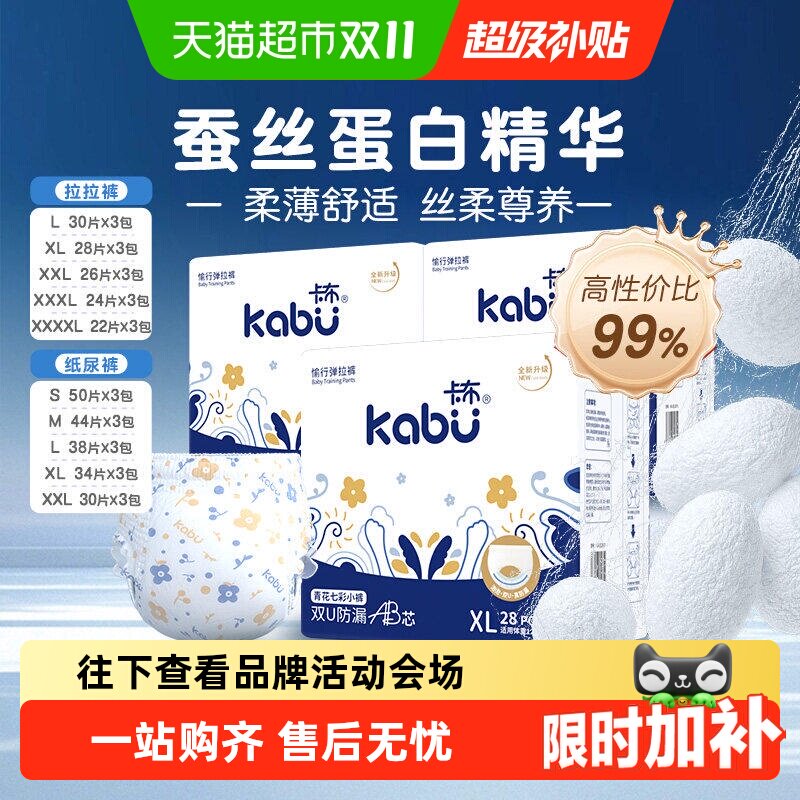卡布母婴青花超薄拉拉裤Q弹腰围双层防漏4A芯防漏AB芯防反渗柔软