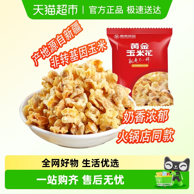 紫东黄金玉米花蛋花爆米花