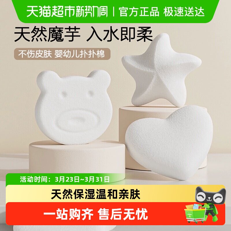 英氏婴儿洗澡海绵天然魔芋扑扑棉新生儿洗脸扑儿童搓澡宝宝沐浴棉