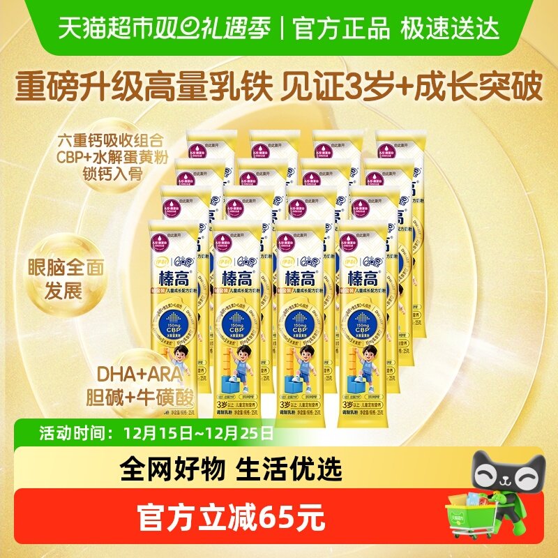 伊利QQ星榛高铂金装奶粉400g