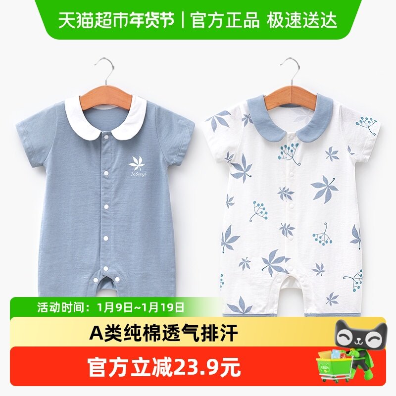 婴蓓依婴儿连体衣新生儿外出抱衣服宝宝短袖哈衣薄款夏装可爱爬服,童装/婴儿装/亲子装,连身衣/爬服/哈衣,淘宝优惠券,粉丝福利购,淘宝优惠卷