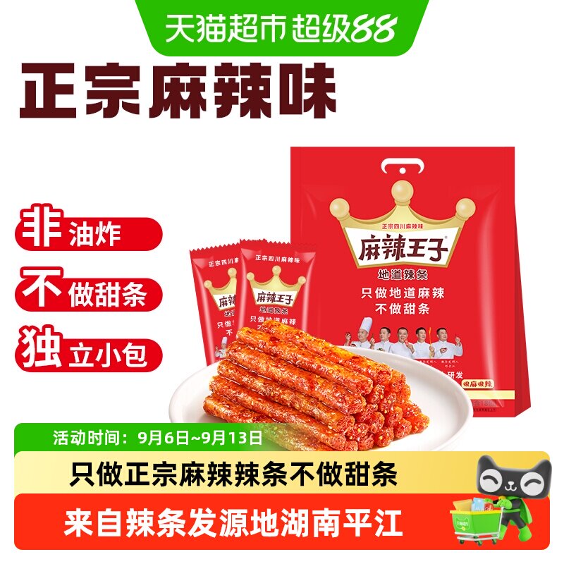 麻辣王子地道微麻微辣辣条图片