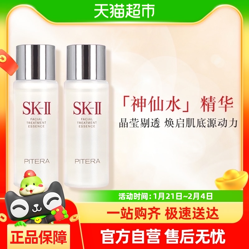 SK-IIˮҺװ30ml*2¶ˮʪ޻ʪsk2174.9Ԫ