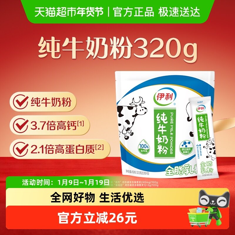 伊利儿童青少年成年高钙营养纯牛奶粉高蛋白官方正品营养早餐搭档