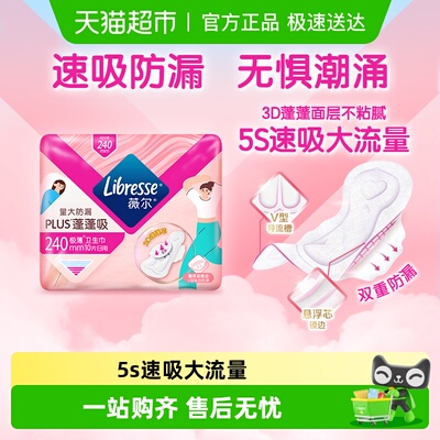 薇尔PLUS蓬蓬吸卫生巾10片×1包