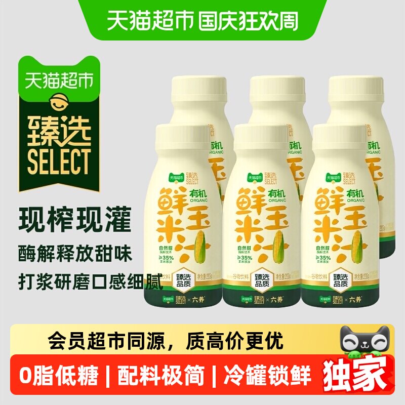 臻选有机鲜玉米汁现榨现罐图片