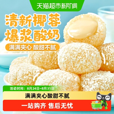 良品铺子爆浆酸奶生椰麻薯