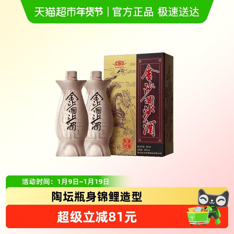 金沙回沙酒鱼儿酒53度500ml*2瓶装酱香型白酒国产白酒送礼宴请