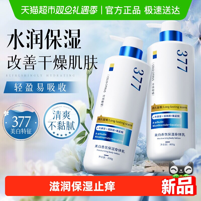 秋冬润养！持证美白香氛身体乳