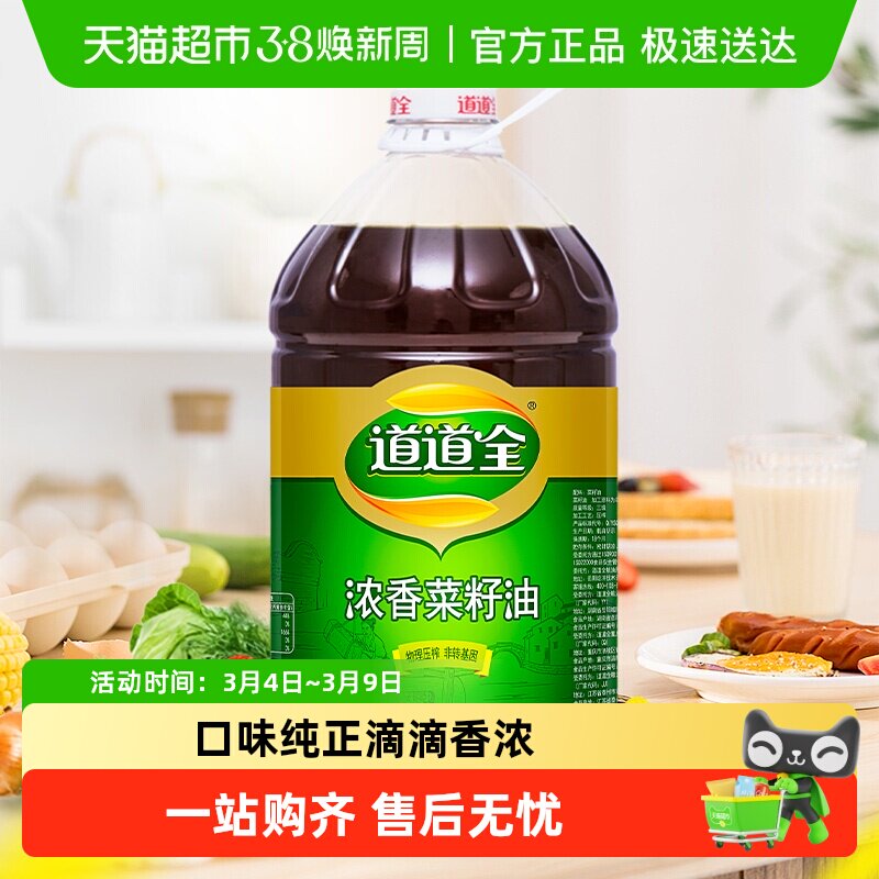 道道全浓香菜籽油食用油非转基因物理压榨菜子油植物油家用粮油