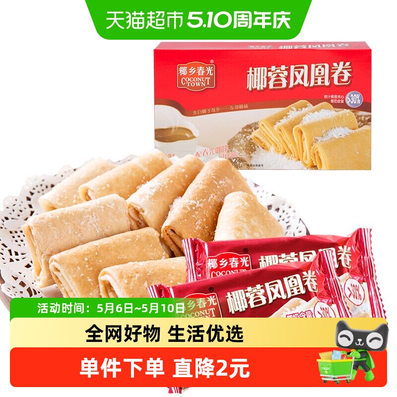 春光椰蓉蛋卷105g海南特产椰子味糕点酥脆早餐饼干休闲零食