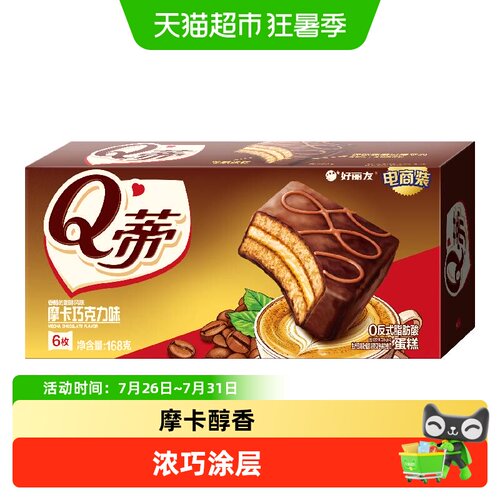 好丽友摩卡巧克力168g小吃早餐