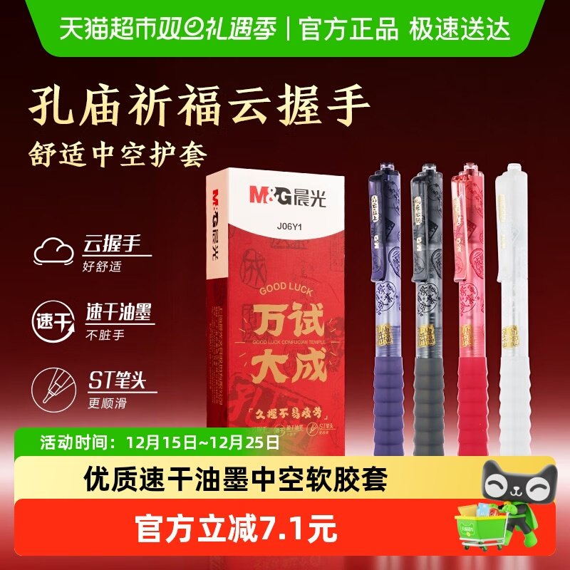 晨光握手中性笔按动黑