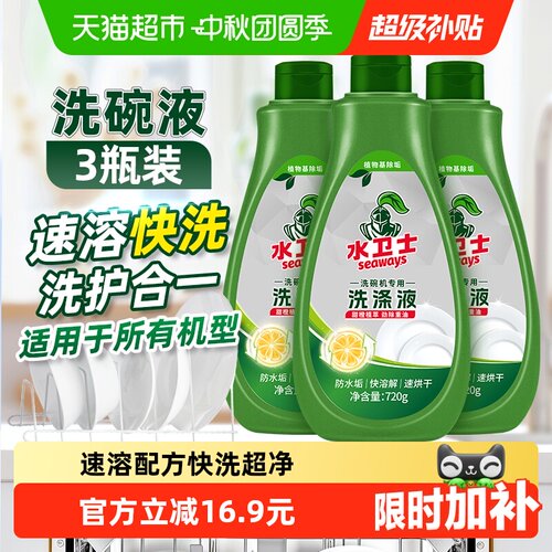 水卫士洗碗机专用植物基洗碗液