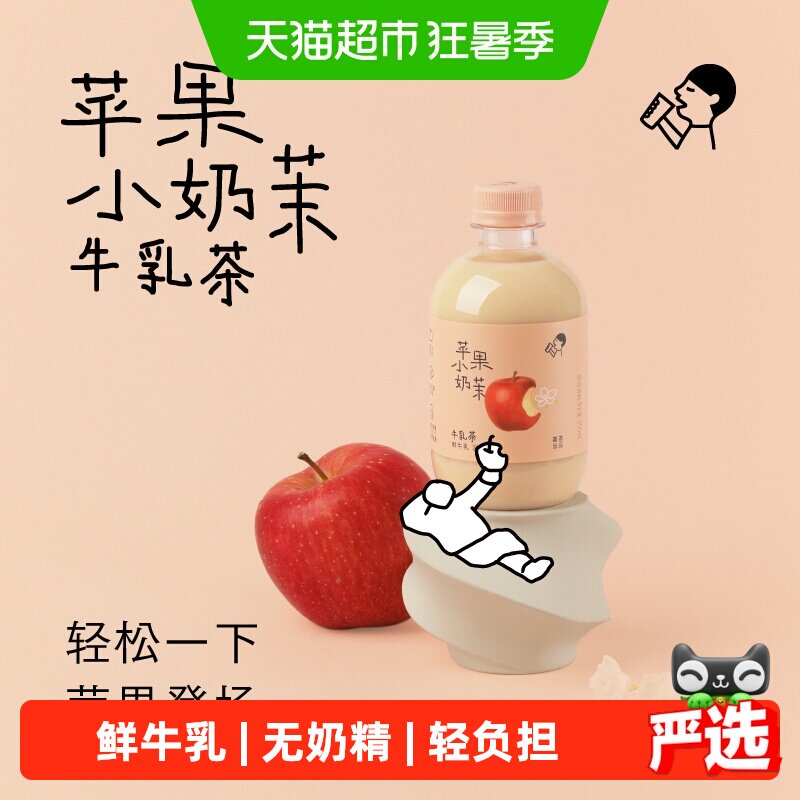 喜茶苹果小奶茉不加奶精轻松携带