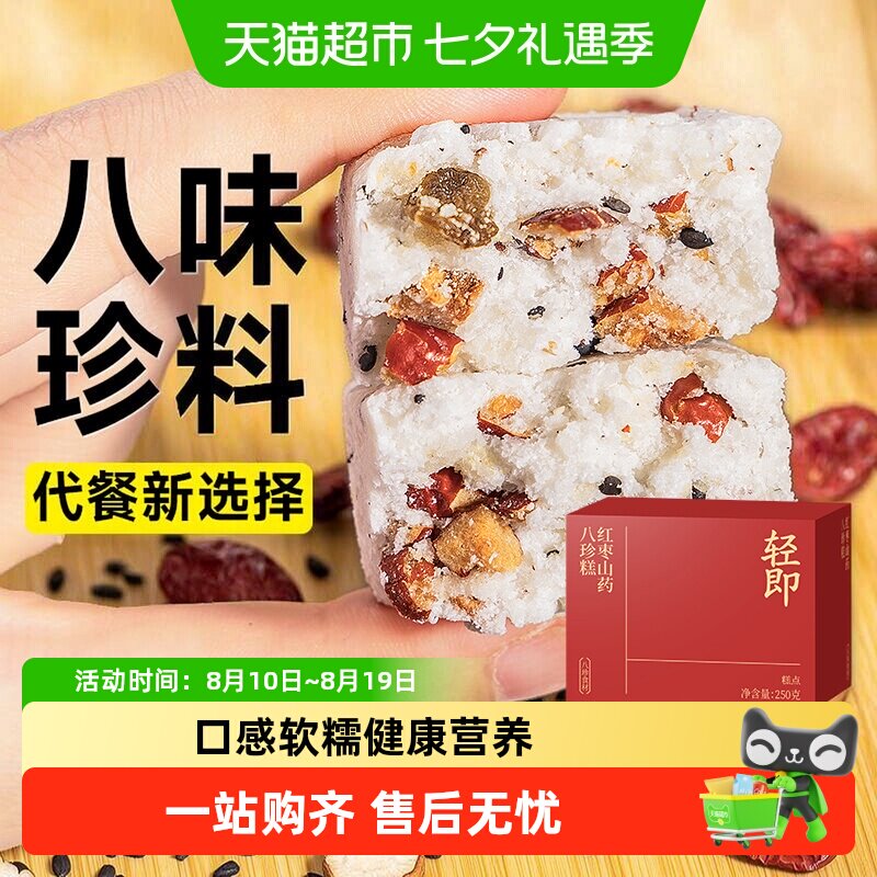 红枣山药八珍糕养生茯苓芡实糯米面包老年人糖尿人健康零食品脾胃