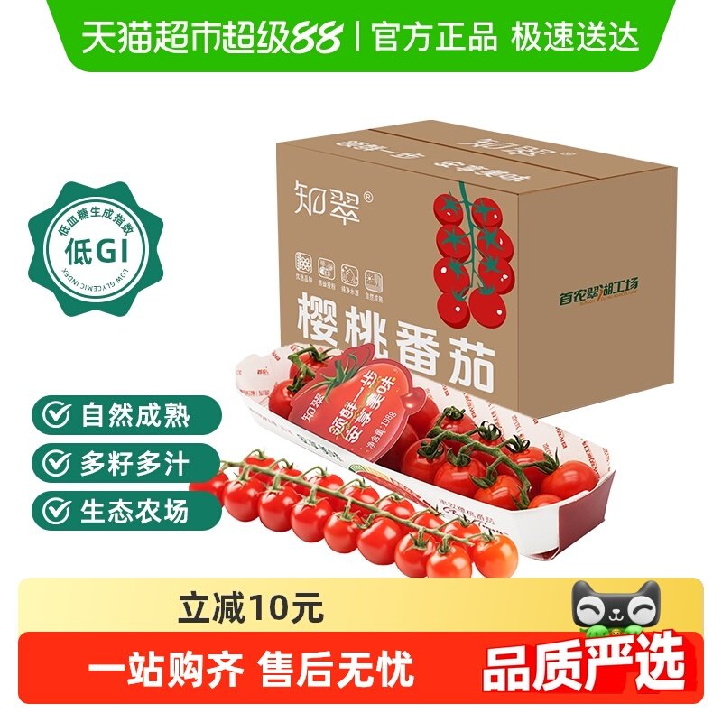 【所有女生直播间】知翠串收樱桃番茄生吃小西红柿新鲜水果自然熟