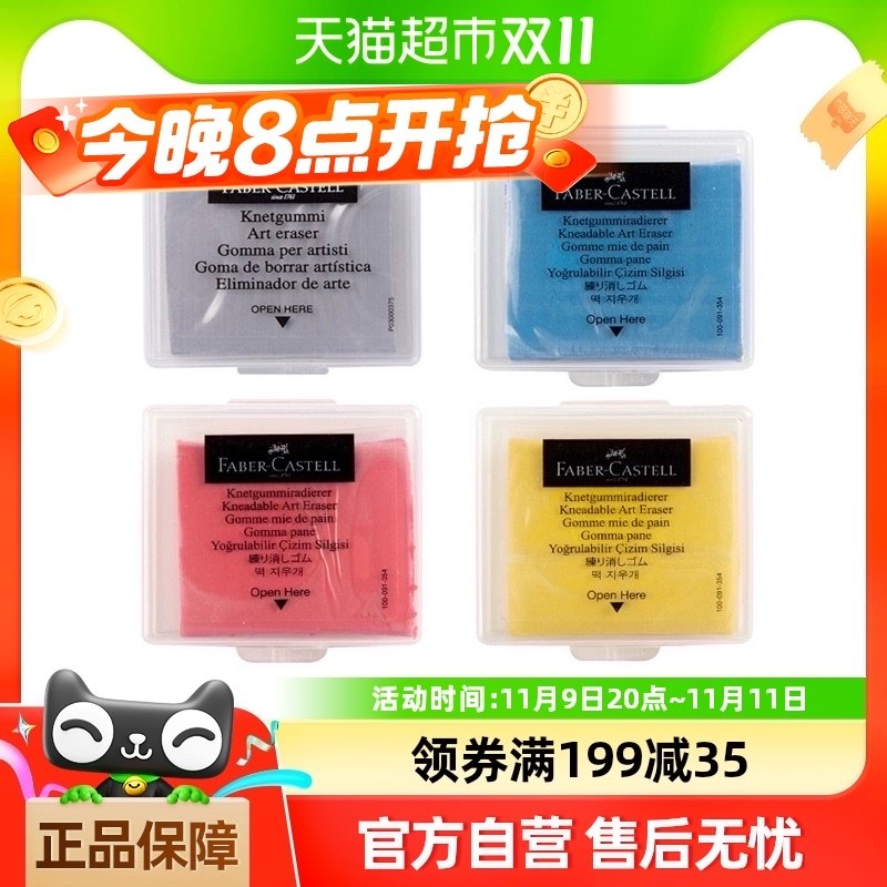 德国辉柏嘉可塑橡皮套装素描橡皮擦绘图专用可塑橡皮美术学生专用