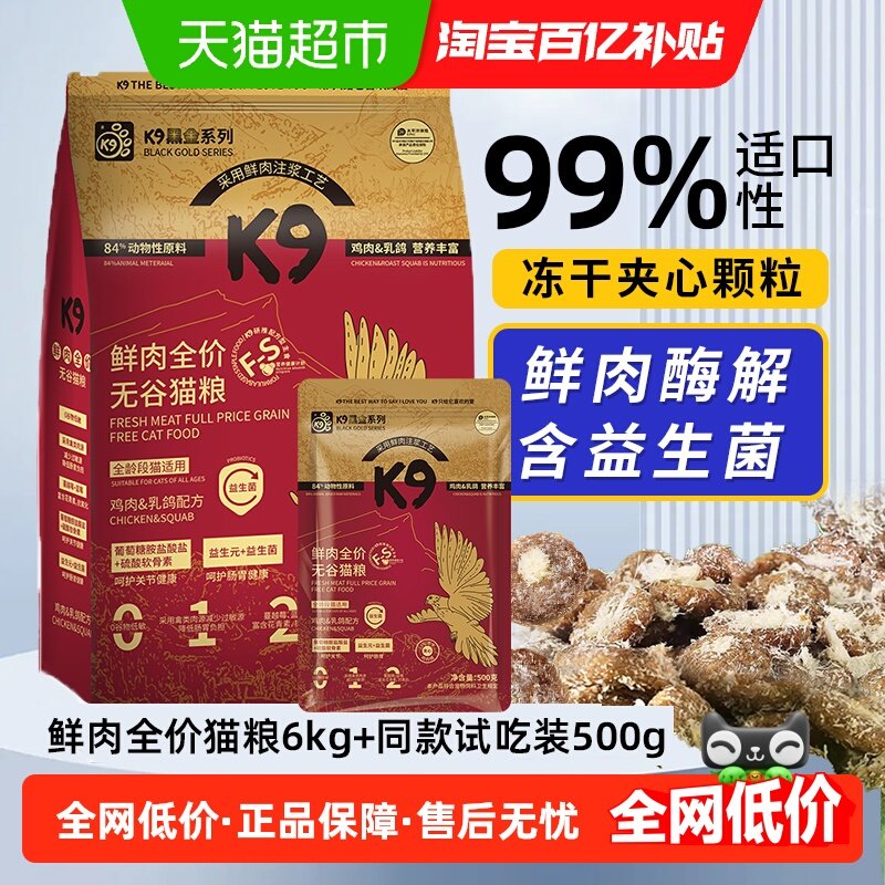 K9黑金猫粮全价无谷鲜肉冻干猫粮乳鸽鸡配方成猫幼猫夹心猫粮,宠物/宠物食品及用品,猫全价冻干粮,淘宝优惠券,粉丝福利购,淘宝优惠卷