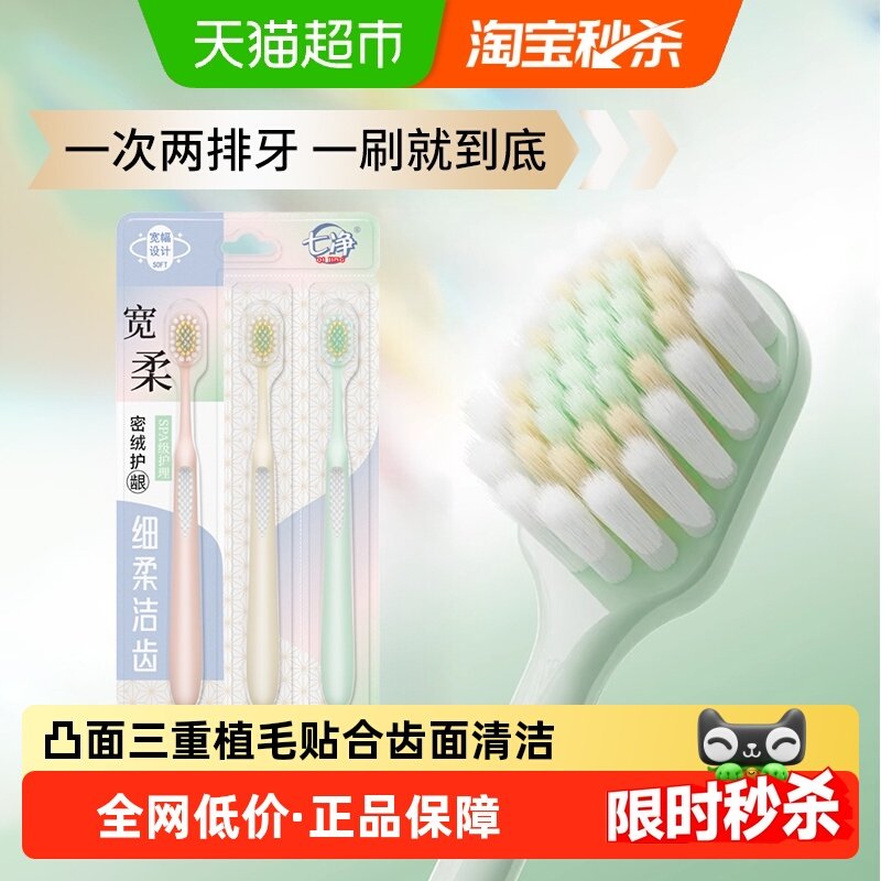 七净宽头牙刷成人软毛凸面牙刷情侣专用便携家庭装家用品牌正品,洗护清洁剂/卫生巾/纸/香薰,牙刷/口腔清洁工具,淘宝优惠券,粉丝福利购,淘宝优惠卷