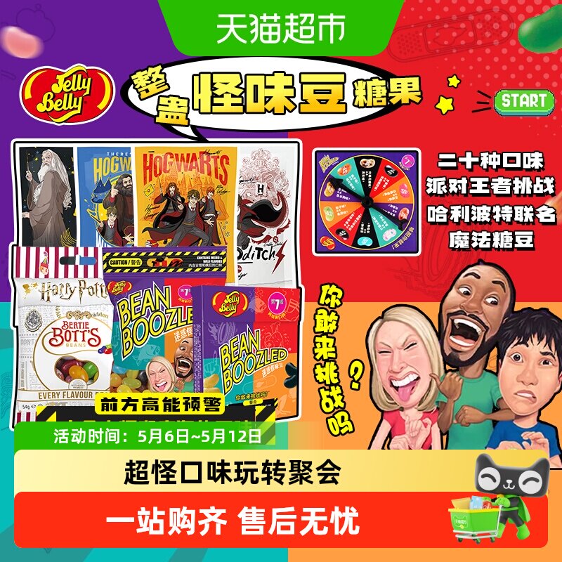吉力贝怪味豆进口吉力贝雷根糖果转盘迷惑恶搞整蛊创意万圣节糖