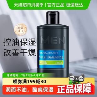 水份乳液清爽补水改善干燥滋润面霜男士 花印控油保湿 专用护肤品