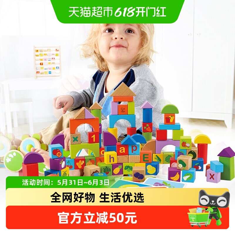 Hape120粒水果蔬菜桶装木制积木宝宝童益智玩具1-6周岁男女孩启蒙