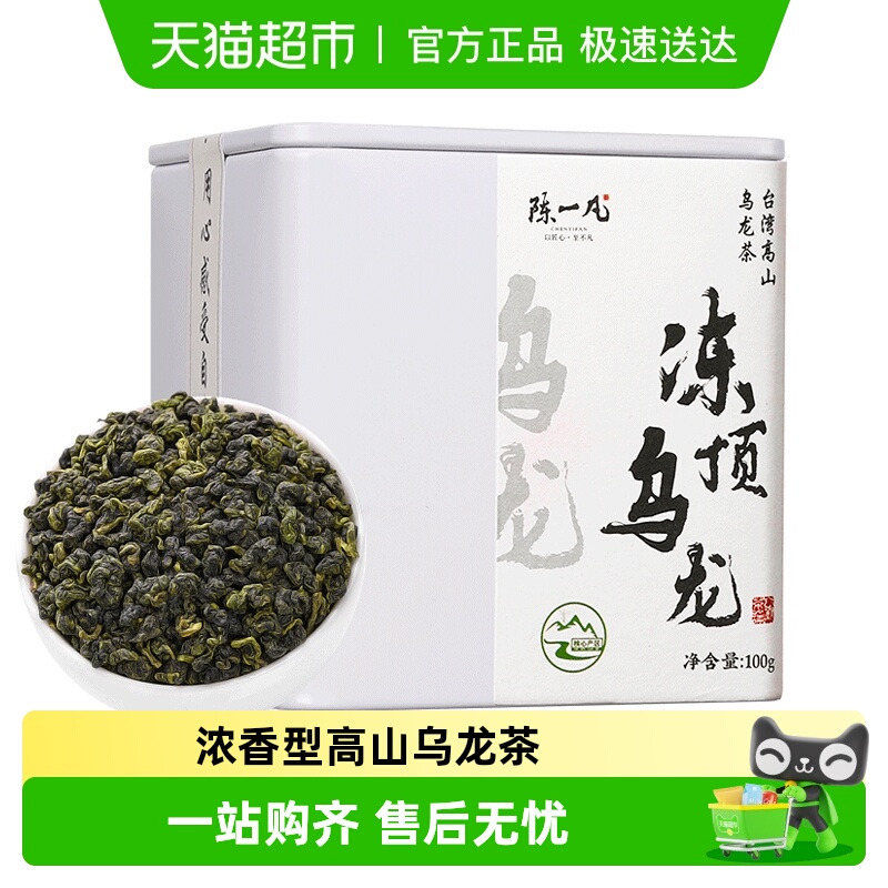 陈一凡浓香型台湾高山乌龙茶